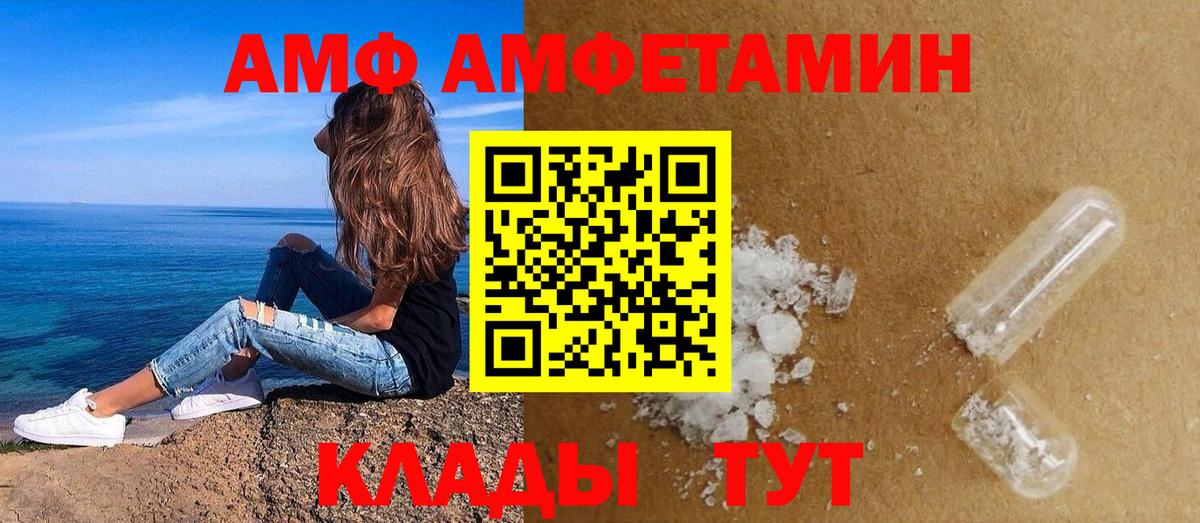 Энгельс  Amphetamine  Вход с VPN  АМФ Розовый 