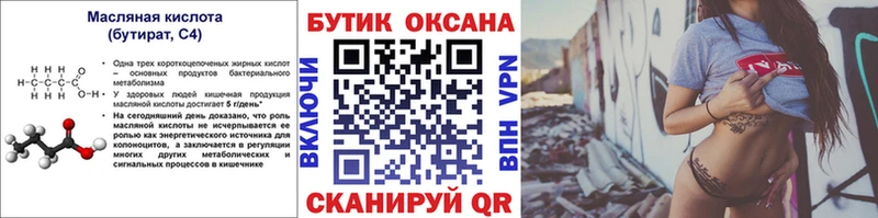 БУТИРАТ 99%  Энгельс 