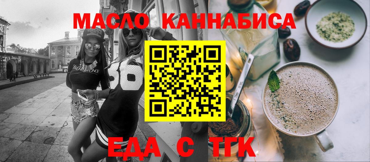 Энгельс  Еда ТГК конопля  Вход с VPN 
