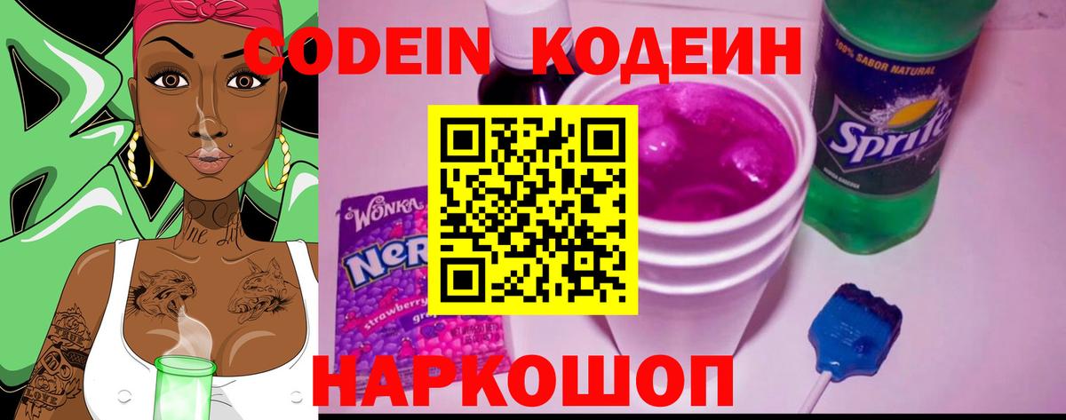 наркошоп  Вход с VPN  Codein Purple Drank  Энгельс  Codein напиток Lean (лин) 