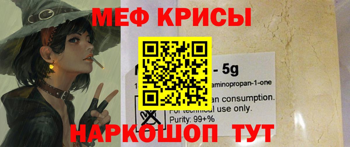 Меф мука  Вход с VPN  МЕФ  МЯУ-МЯУ  как найти   Мефедрон mephedrone  Энгельс 