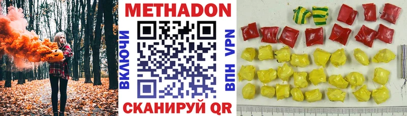 МЕТАДОН methadone  Энгельс 