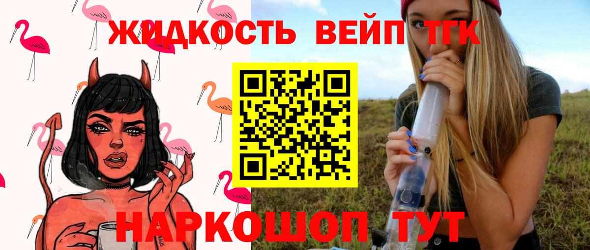 Энгельс  Дистиллят ТГК вейп с тгк  Вход с VPN  ТГК вейп с тгк 